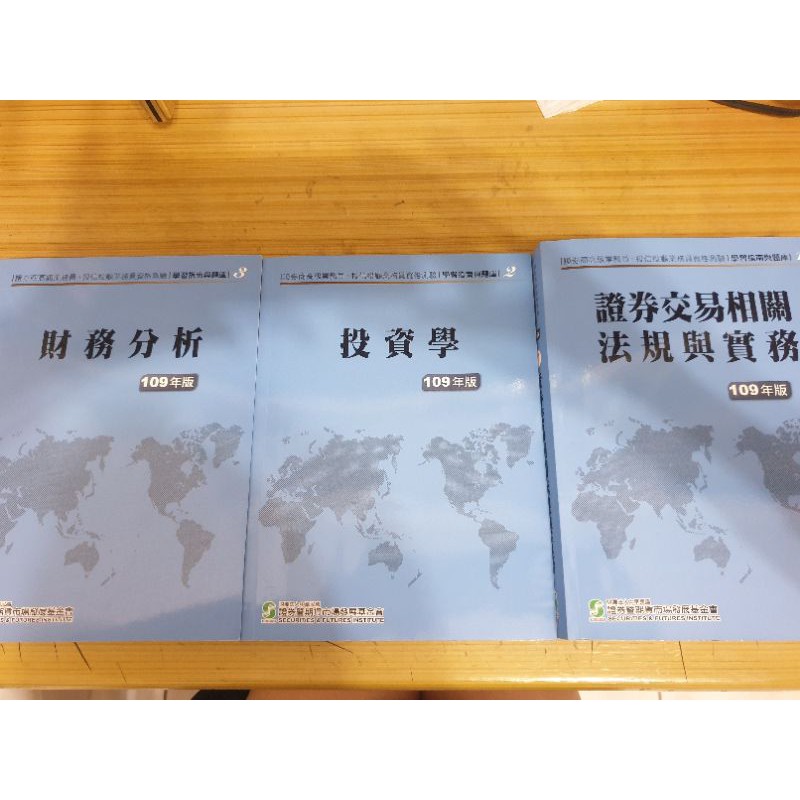 高業109年 證券商高級業務 員學習指南與題庫1 2 3全套三冊 證基會 蝦皮購物