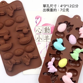 心動小羊^^.耐高溫小鴨、復活節兔子矽膠巧克力模、迷你手工皂蠟燭果凍布丁模製冰格、翻糖、香磚、迷你皂模
