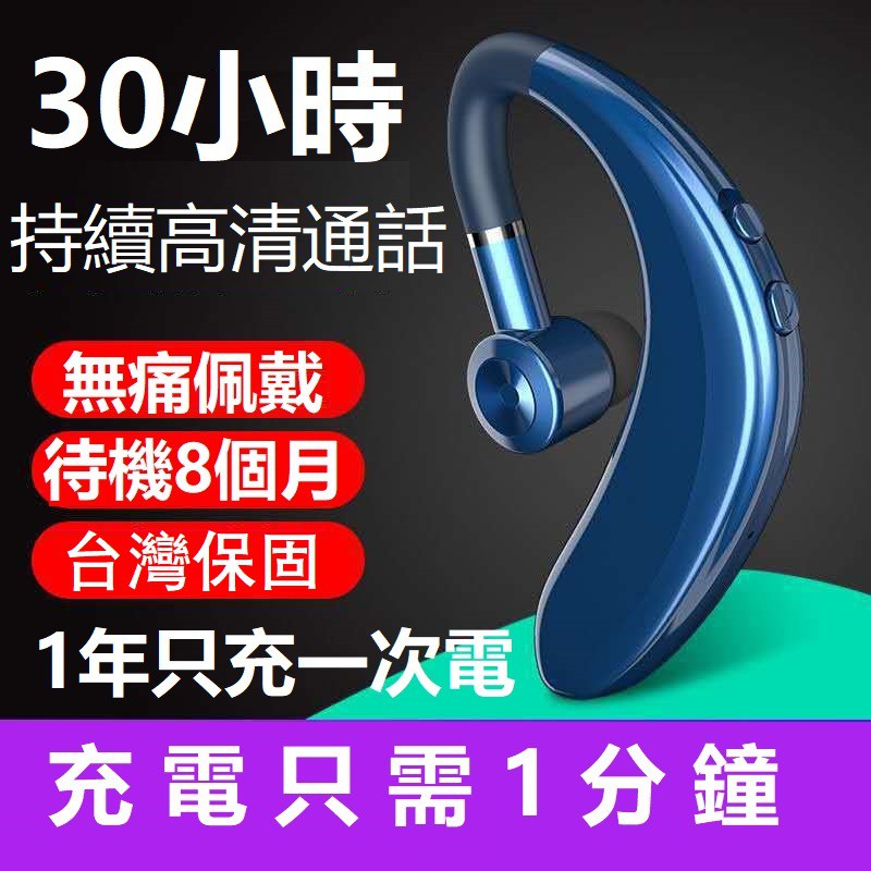 可待機半年s109藍掛耳機車用v9 V8s藍芽耳機智能降噪商務型耳掛式聽音樂通話防水電量顯示來電報號 蝦皮購物