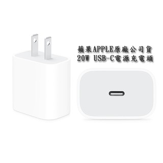 蘋果 Apple 20W USB-C 電源轉接器 iPhone iPad 充電器 TYPE-C 充電 充電頭 豆腐頭