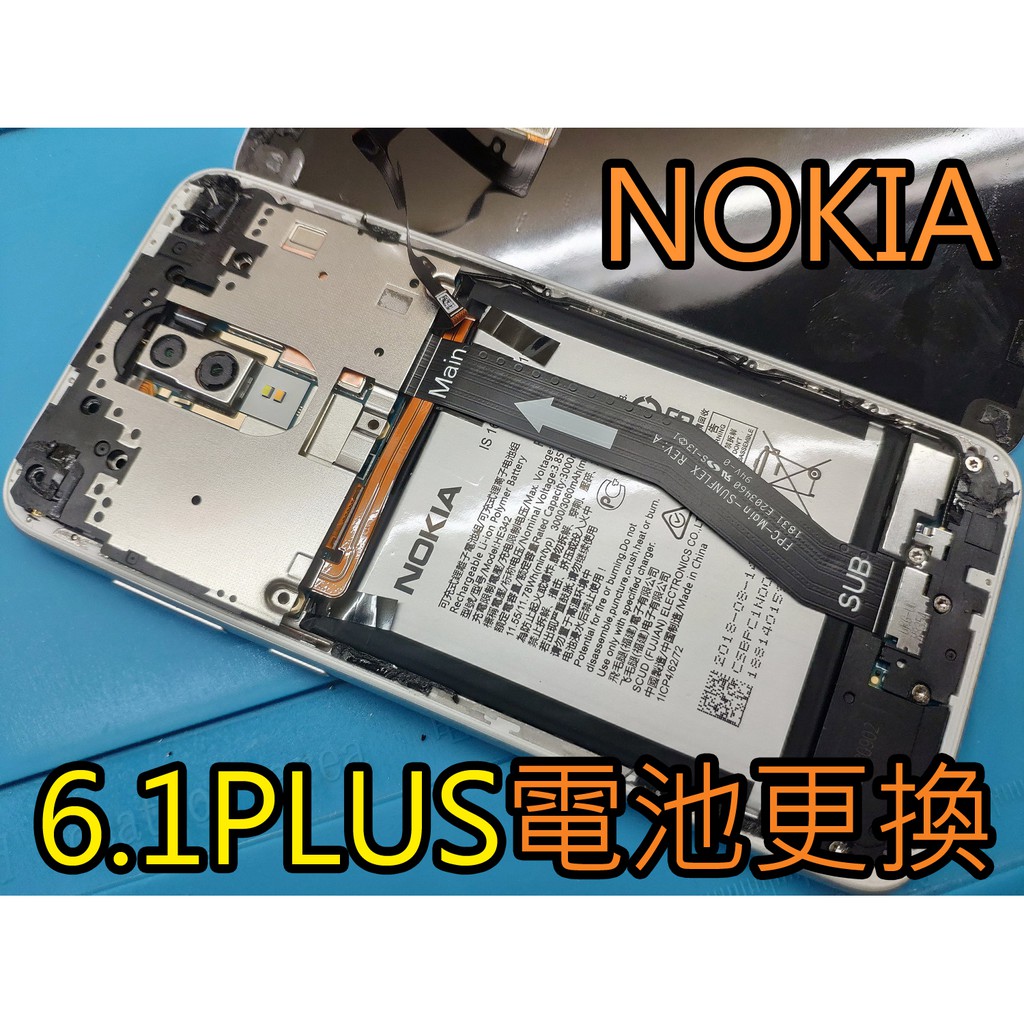 三重【電玩小屋】nokia 6.1 電池更換 NOKIA6.1 PLUS HE342 電池膨脹 電池耗電 不充電 換電池