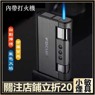 👍 台灣出貨 FOCUS焦點 自動煙盒 打火機 自動彈煙 點煙器 菸盒 防風打火機 禮物 情人節