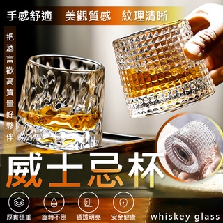 👾【台灣現貨😊免運】和風波紋旋轉杯 威士忌杯 whisky杯 玻璃杯 咖啡杯 杯子 不倒翁 水杯 威士忌 調酒杯 酒杯