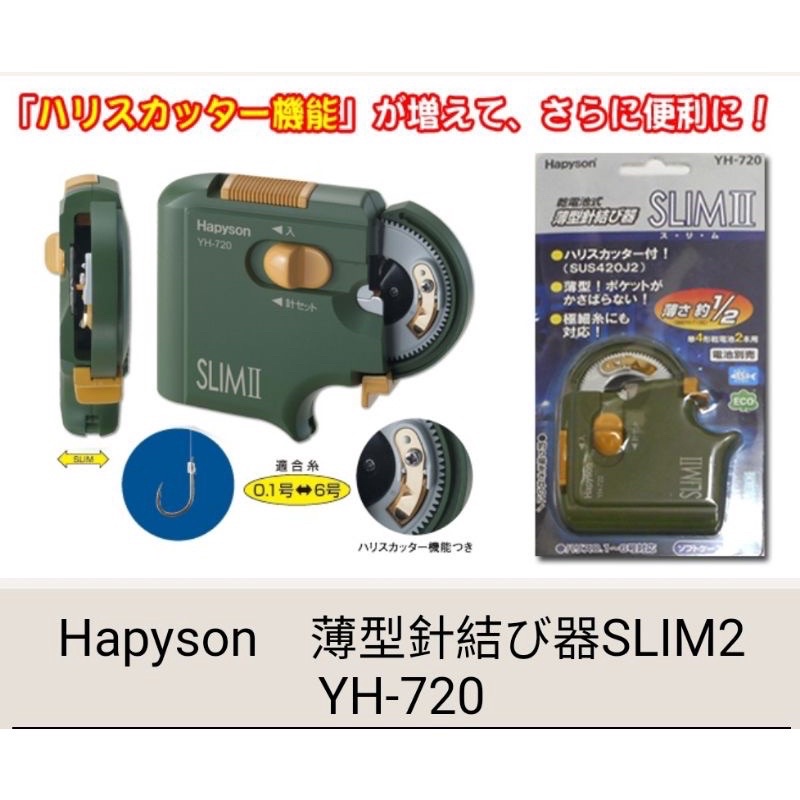 最新💥日本高品質Hapyson SLIM Ⅱ 薄型 自動綁鉤器  電動綁鈎器 綁鉤器 綁勾器 日本綁鉤器 針結器