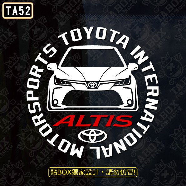 【貼BOX】豐田TOYOTA ALTIS 12代 圓形車型 反光3M貼紙【編號TA52】
