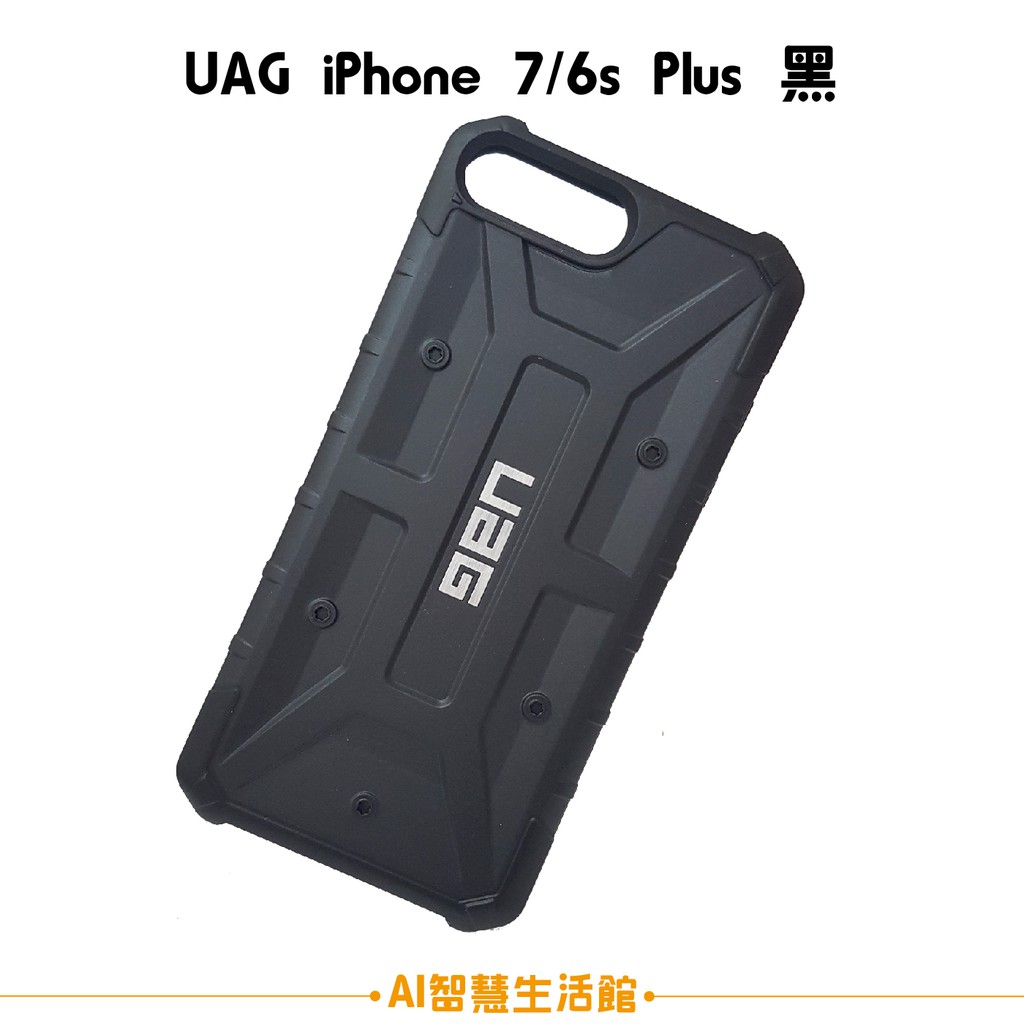 買就送玻離保貼 UAG iPhone 8/7/6S Plus 5.5吋 手機殼 防摔殼 保護殼 透黃/透黑/透明/白/黑