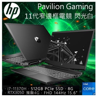 HP Pavilion Gaming 15-dk2801TX 黑騎士/極光白 電競筆電