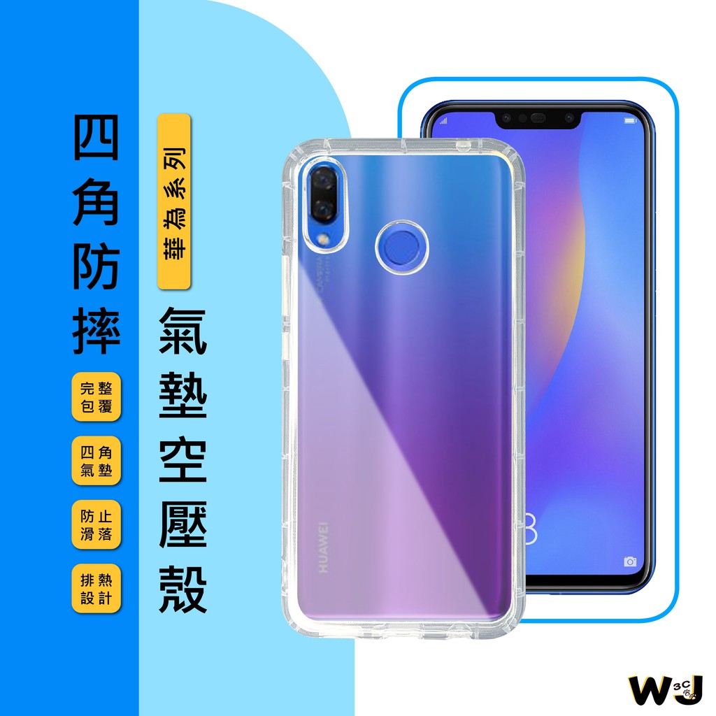 華為 P30 PRO 防摔手機殼 NOVA 3E 3I 4E NOVA 5T Y6 Y9 MATE 20 透明殼 空壓殼