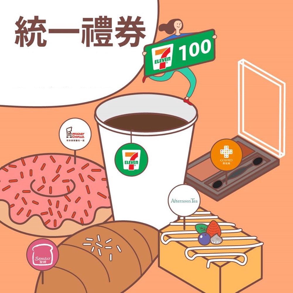 7-11電子禮券 被評為最佳02/2025-BeeCost