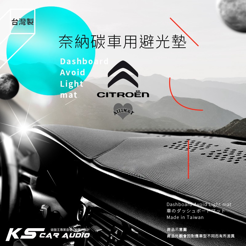 i8A【奈納碳避光墊】台灣製 適用多款車型 雪鐵龍 C2 C3 C4 XANTIA XSARA
