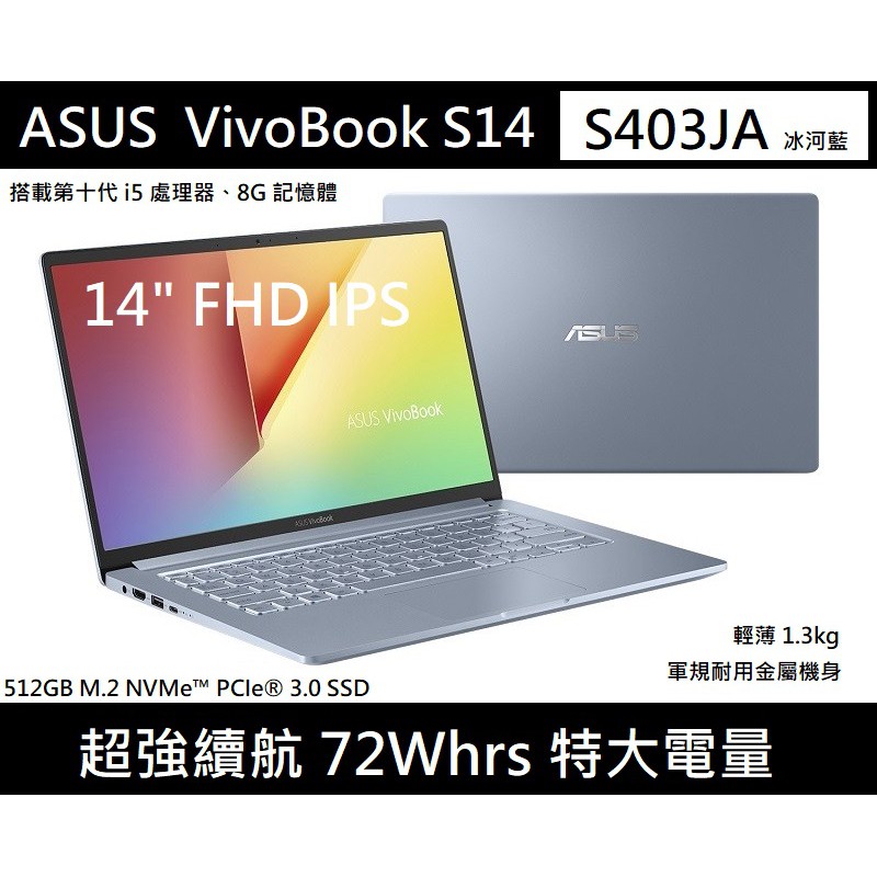 [最強續航] 華碩 ASUS S403JA S403 VivoBook S14 四邊窄框輕薄軸承筆電