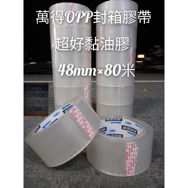 📦萬得膠帶 OPP封箱膠帶 超黏油膠｜其他五金用具