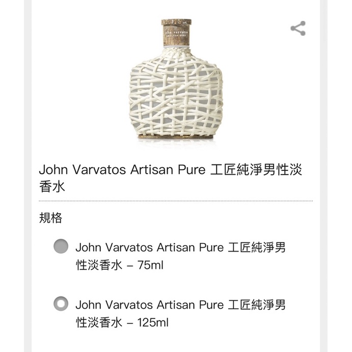 二手-僅試香-John Varvatos Artisan Pure 工匠純淨男性淡香水125ml