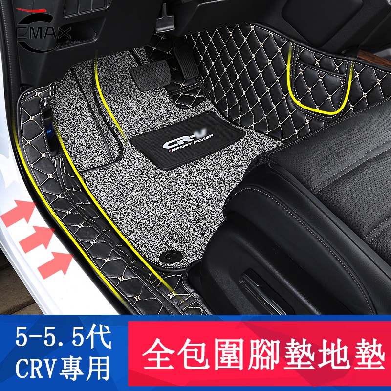 CRV5 CRV5.5 專用 腳墊 全包圍絲圈 地墊全包覆 專用HONDA CRV