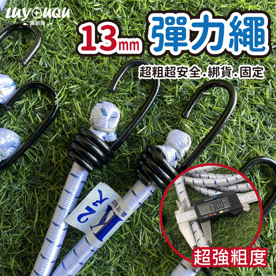 【 超粗12mm 雙勾 多種長度  】彈力繩 綑綁繩 彈力帶 機車繩 雙鉤彈力繩 貨物繩綁物繩 露營 粗彈力繩