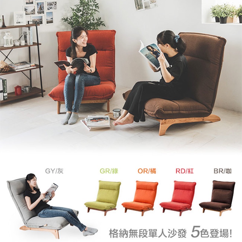 [免運+鑑賞期] 日式機能無段式椅背單人沙發/和室椅/躺椅/坐墊