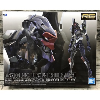 《GTS》模型 BANDAI RG #EVA-03 通用人型決戰兵器 正規實用型3號機 ESV護盾套組 5062074