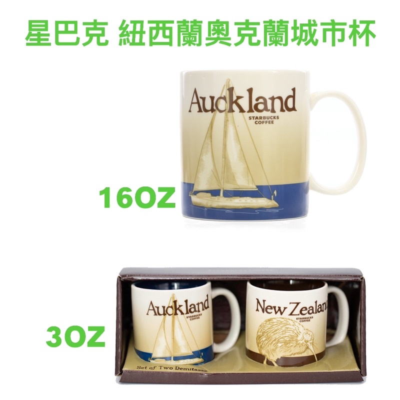 【紐西蘭代購】Starbucks Auckland 星巴克 奧克蘭 城市杯 馬克杯