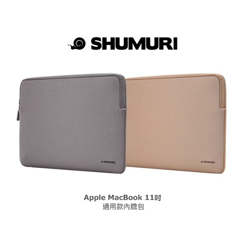 (加贈指環扣) SHUMURI Apple MacBook 11吋 通用款內膽包 平板保護套 潛水材質 防潑水