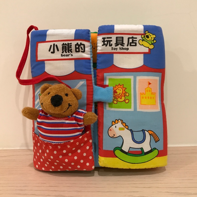 🎀出清寶寶二手布書🎀風車出版社-小熊的玩具店