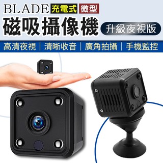 【Earldom】BLADE 充電式微型磁吸攝像機 升級夜視版 現貨 當天出貨 監控設備 監視器 APP監控 微型攝影機