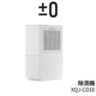 日本±0 正負零 XQJ-C010 除濕機 白色 空氣清淨 台灣限定【蝦幣5%回饋】