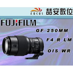 《喆安數位》富士 FUJINON GF 250mm F4 R LM OIS WR 長焦鏡 平輸一年保