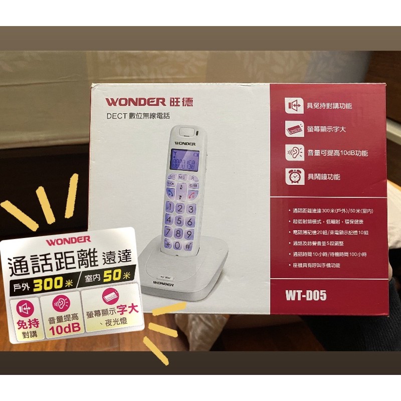 WONDER旺德 DECT數位無線電話 WT-D05