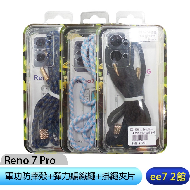 OPPO Reno 7 Pro 軍功防摔殼+彈力編織頸掛繩(含夾片) 【售完為止】[ee7-2]