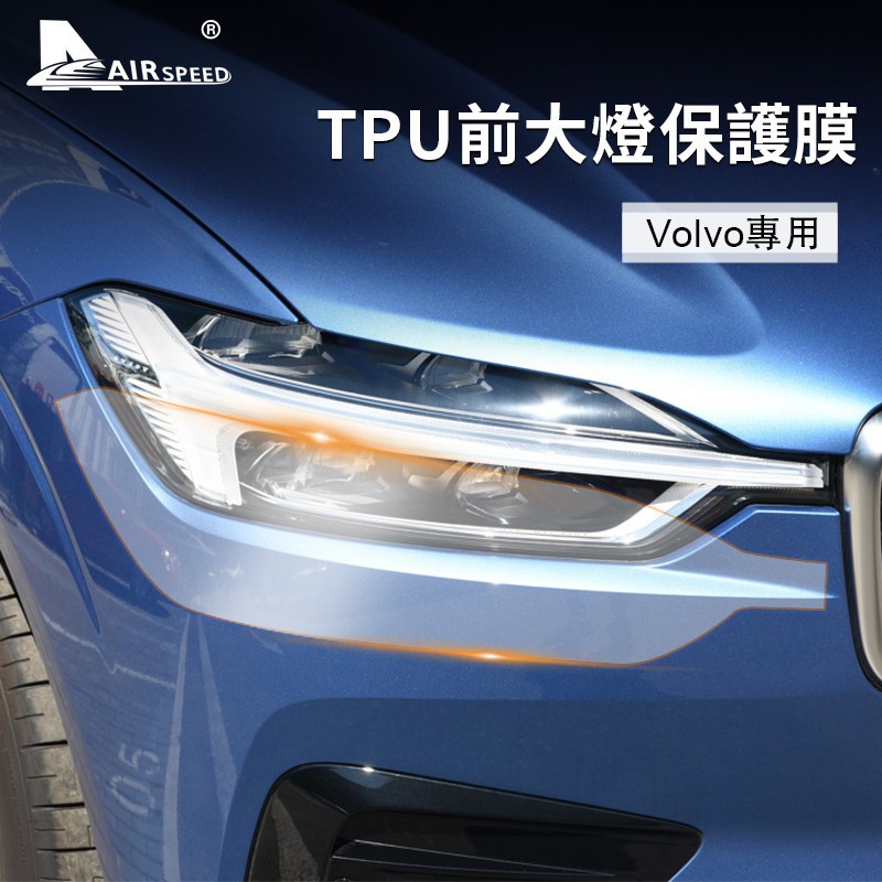 沃爾沃 TPU 汽車前大燈保護膜 Volvo XC60 XC90 XC40 V90 V60 S60aejay美品店