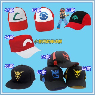 4頂免運 多款可選 第二代Pokemon Go 寶可夢 神奇寶貝 球小智帽小智COS帽子/三陣營帽皮卡丘口袋怪獸