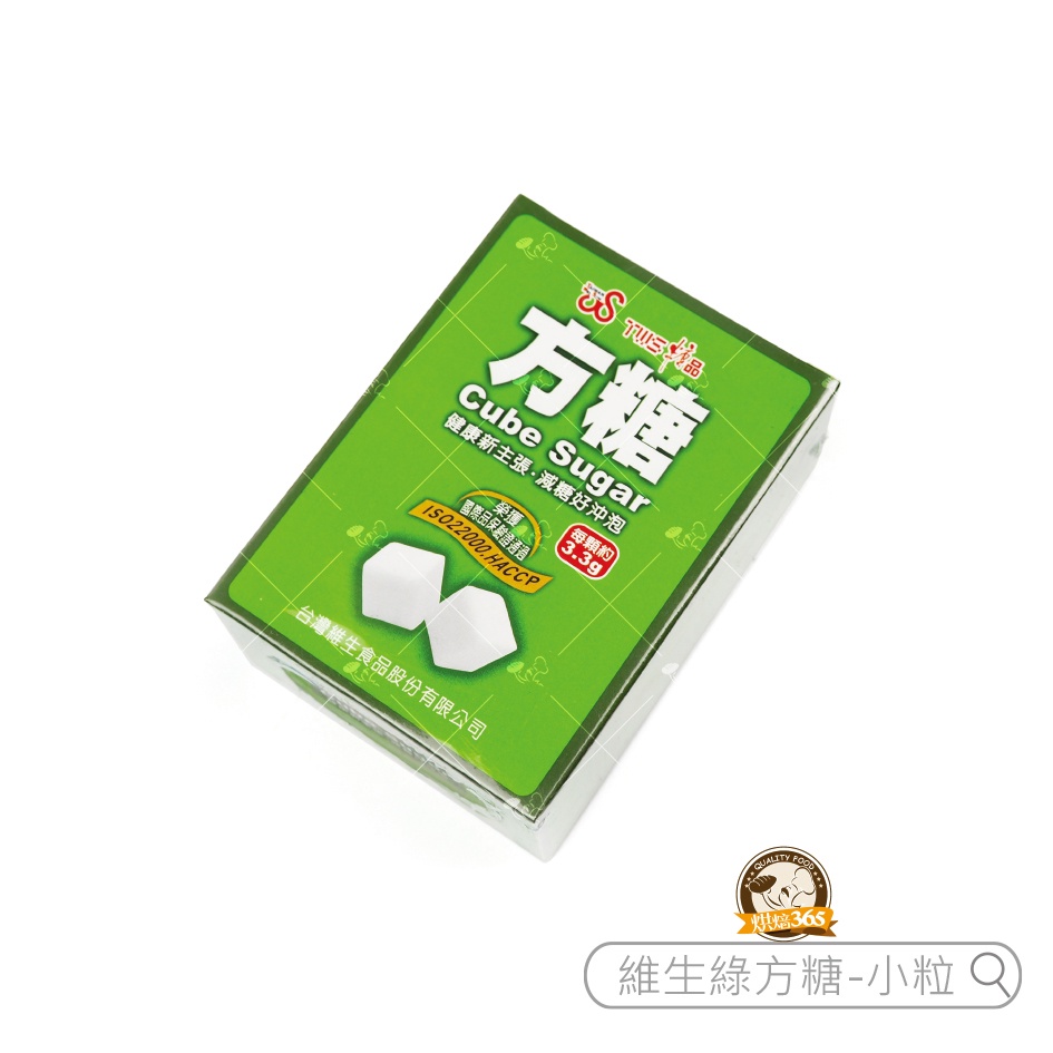 烘焙365＊維生綠方糖-小粒/4710703003418