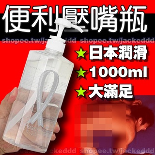 台北現貨🌈一公升⭐日本製潤滑液⭐水性KY⭐超大容量1000ML⭐情趣後庭肛交長效保濕 1069⭐GAY男男