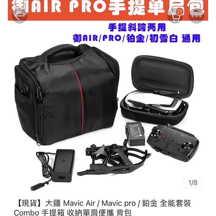 mavic air/pro 收納單肩包 9成新