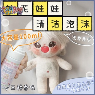 娃娃清潔劑 優惠推薦 22年12月 蝦皮購物台灣