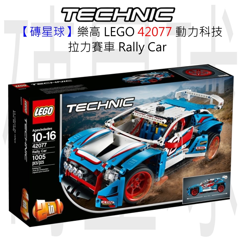 【磚星球】樂高 LEGO 42077 動力科技 拉力賽車 Rally Car 盒況如圖