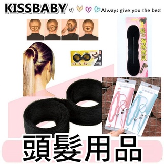 【丸子包盤髮器】 懶人甜甜圈 海綿 盤髮器 包包頭 丸子頭 整髮器編髮器空姐頭包子