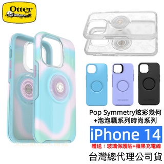 Otterbox +Pop Symmetry iPhone 14 13 12 11 炫彩+ 泡泡騷聯名 支架殼 公司貨