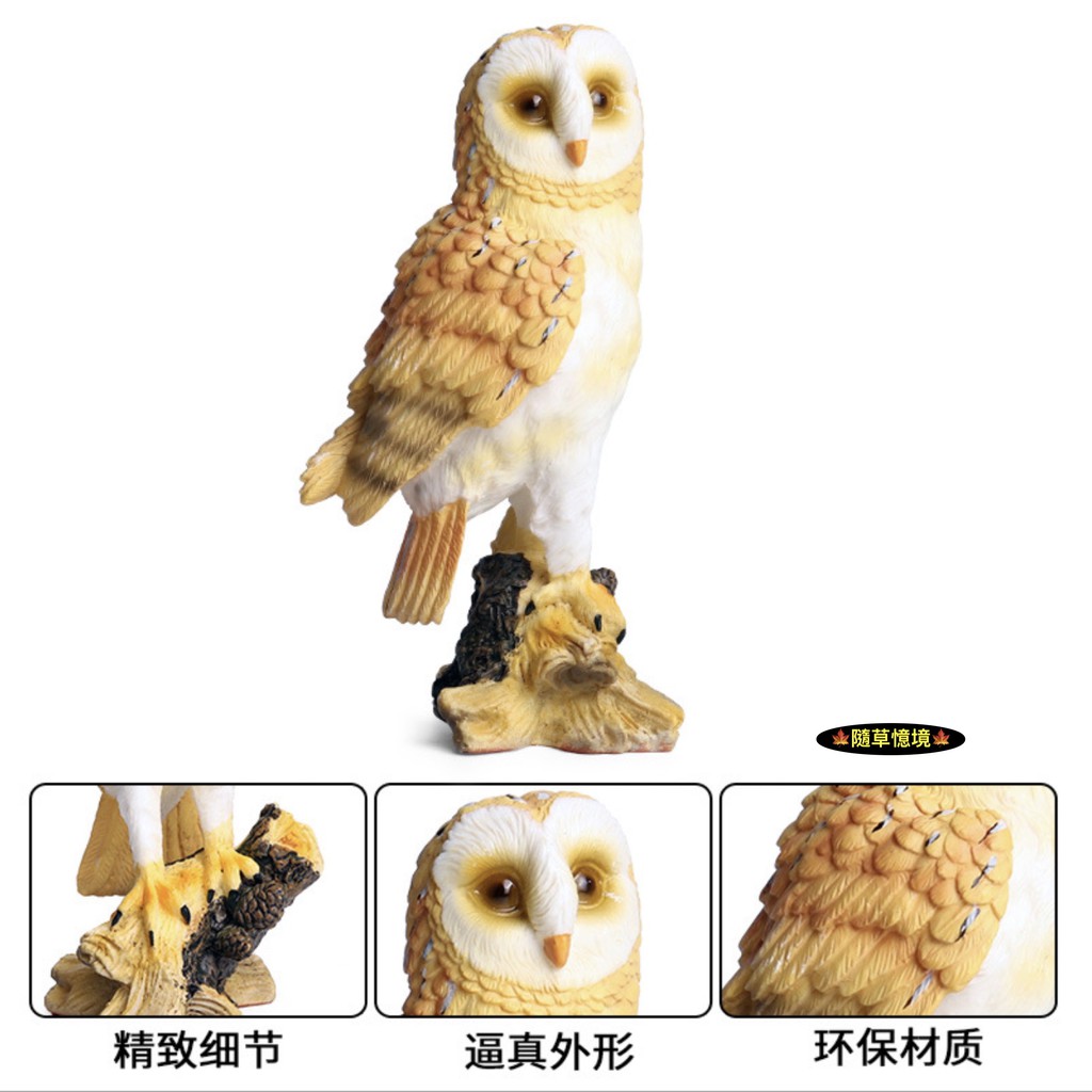 （高品質畫工）仿真 大號 站立 貓頭鷹 鳥禽 鳥 夜行 owl 動物模型 野生動物 兒童玩具 益智 SPG