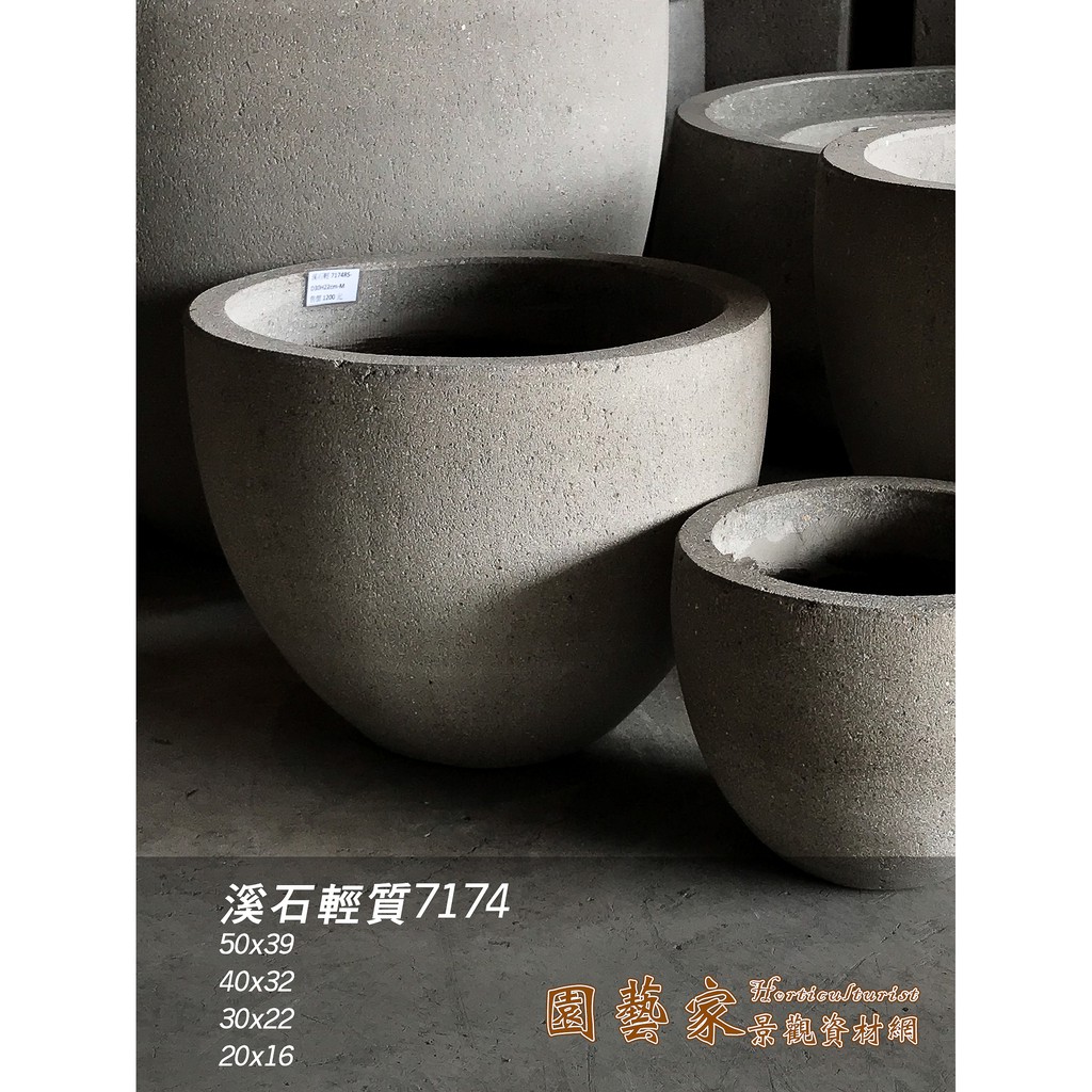 園藝家景觀資材網 溪石輕質花器花盆 7174rsl 倒圓錐 圓型灰色花盆清水模簡約風灰色盆栽水泥花盆 蝦皮購物