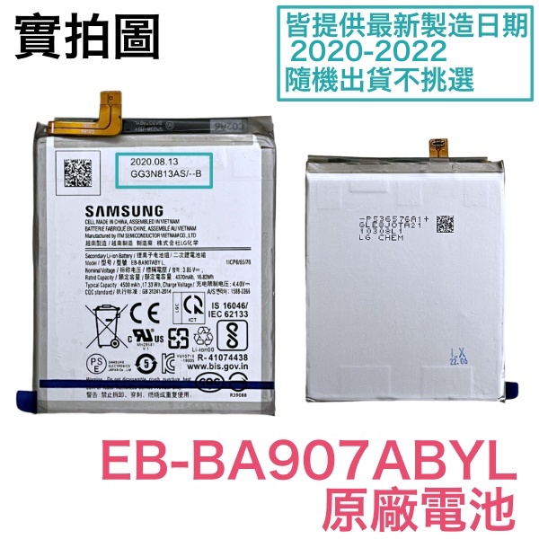 現貨【含稅價】🎀三星 S10 Lite、A71 5G版、G770F A716 電池 EB-BA907ABY 原廠電池