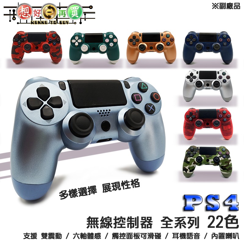現貨免運副廠ps4 P4 Ds4 手柄控制器無線藍芽振動震動搖桿四代手把把手steam 蝦皮購物
