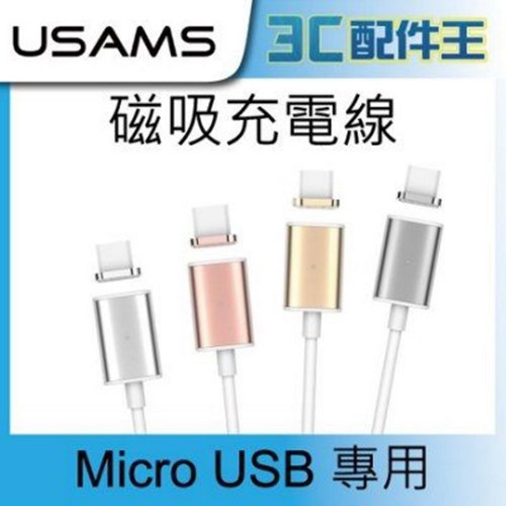 USAMS 聯動系列 Micro USB 磁吸式傳輸充電線  現貨 蝦皮直送