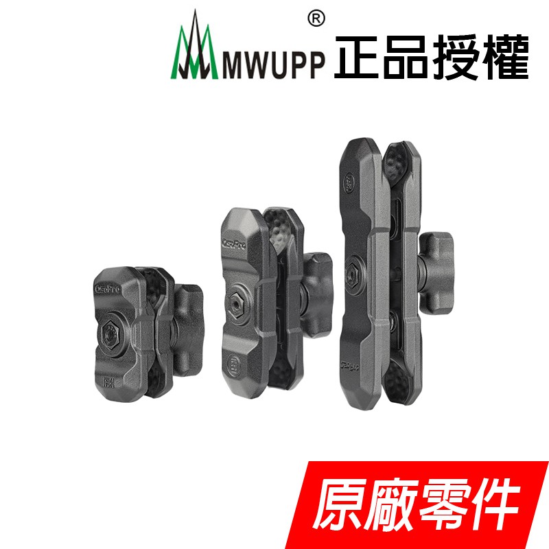 【MWUPP 五匹】長、短關節支架 中桿支架 中桿配件 長支架 短支架 原廠零件