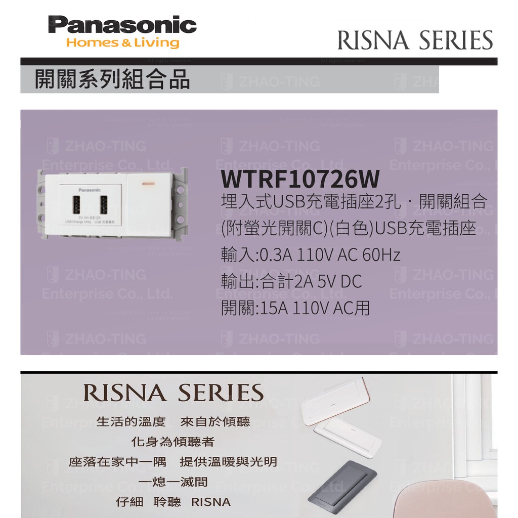 Panasonic 國際牌 松下 RISNA系列開關 插座 WTRF10726W