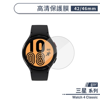 【gor】三星Watch 4 Classic 高清保護膜(42/46mm) 保護貼 軟膜 螢幕貼 手錶保護貼