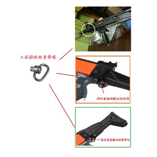 BIGLP~非NERF原廠配件~工匠QD快拆式背帶環(黑)金屬~新品