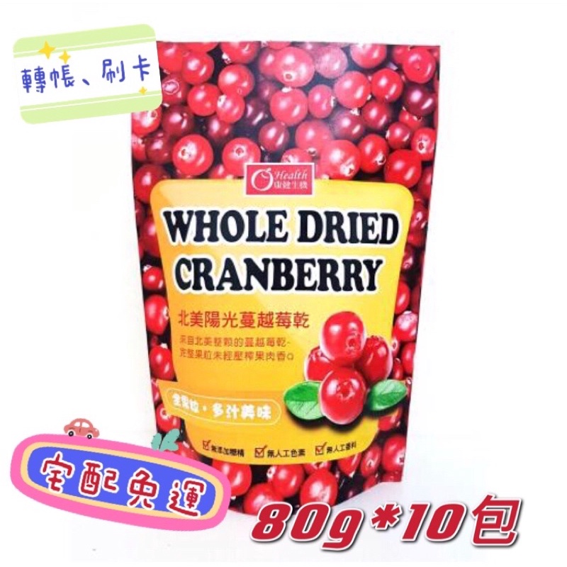 有幾園蔓越莓果乾的價格推薦 2021年12月 比價比個夠biggo