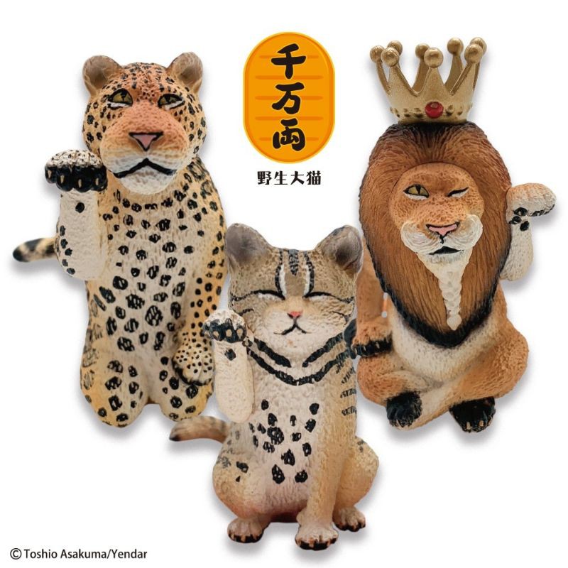 。O&amp;S’s 小物。研達 YENDAR Animal Life 招財野生大貓 Series II