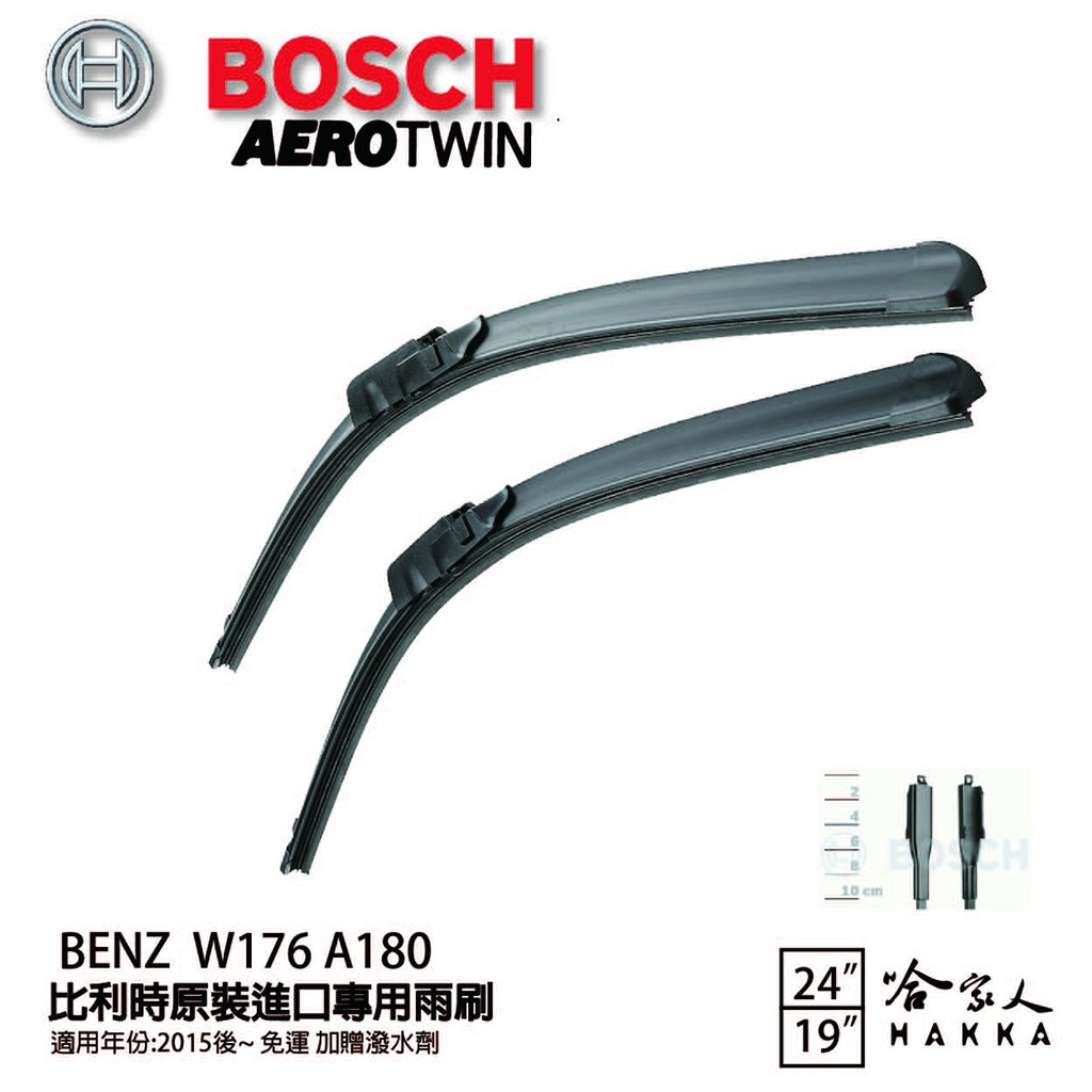 BOSCH BENZ  W176 A180 15年~ 歐規專用雨刷 免運 贈潑水劑24 19吋 哈家人